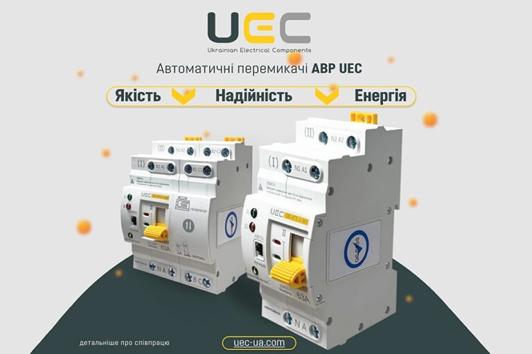 АВР UEC